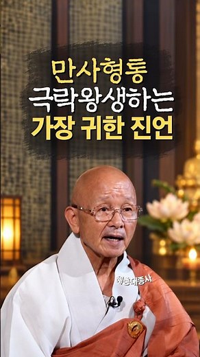The most precious mantra for success in all endeavors and rebirth in the Pure Land #VenerableHyec...