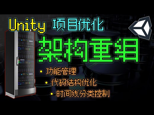 Unity 高阶系统架构优化指南，运行游戏不再卡顿闪退! | Unity 2023 | Metroidvania | 精品教学 | 7 7 Demo
