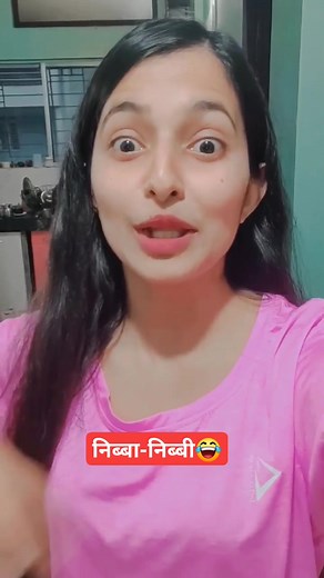 Nibba-Nibbi 😂 #marathimulgi #marathi #comedy | आमचं मस्त चाललंय