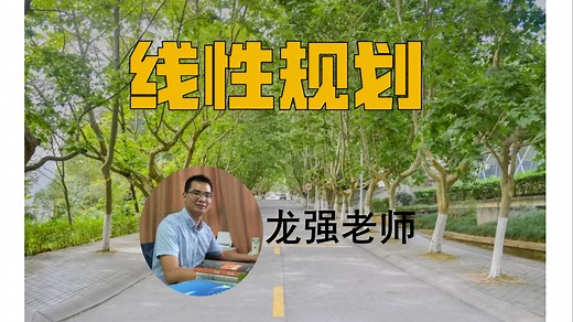 【最优化课程系列】线性规划