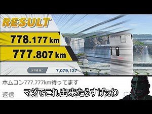 ホムコンで777.777㎞ジャストを狙った結果マジで無理だった件について【スマブラSP】