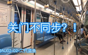 【南京地铁】1号线NJ01-01型一代蓝鱼1516号车不同步关门_哔哩哔哩_bilibili