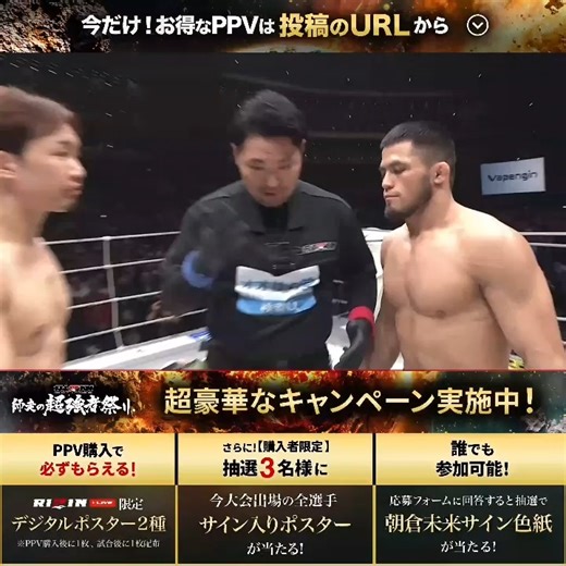 RIZIN LIVE OFFICIAL on Instagram: "#RIZIN師走の超強者祭り 【🎬LIVE配信中】ラジャブアリ・シェイドゥラエフ vs 朝倉未来 フェザー級タイトルマッチ👑 RIZIN MMAルール 🟥#ラジャブアリ・シェイドゥラエフ（ @rajabali__shaidullaev） ーーー🆚ーーー 🟦#朝倉未来（ @mikuruasakura） ▼RIZIN LIVEにて全試合生配信中！📡 🔽視聴はプロフィール欄から #RIZIN #RIZINLIVE"