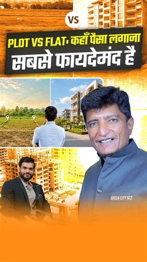 Plot vs Flat : कहाँ पैसा लगाना सबसे फायदेमंद है? #shorts #youtubeshorts by Dr. #arvindarora