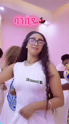 ባንቢዬ እና ሀበሻ ዝነኛ በTikTok