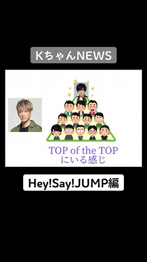 KちゃんNEWSセリフありジャニーズソングHey!Say!JUMP編 #NEWS #KちゃんNEWS #小山慶一郎 #HeySayJUMP #髙木雄也 #山田涼介#マエヲムケ #BEMYVALENTINE #文字起こし