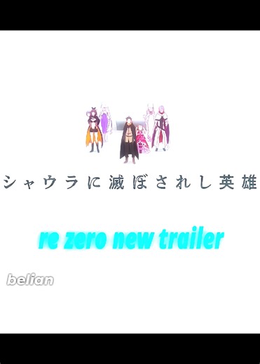 re zero new trailer #trailer #rezero #anime