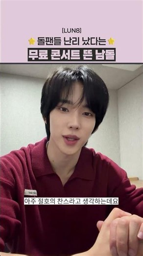 돌팬들 난리 났다는 무료 콘서트 뜬 남돌
