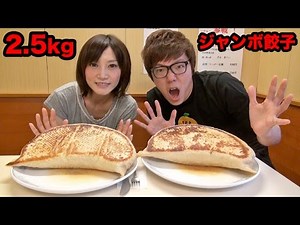 [Big Eater] 2.5kg Jumbo Gyoza Eating Contest! Hikakin vs. Yuka Kinoshita