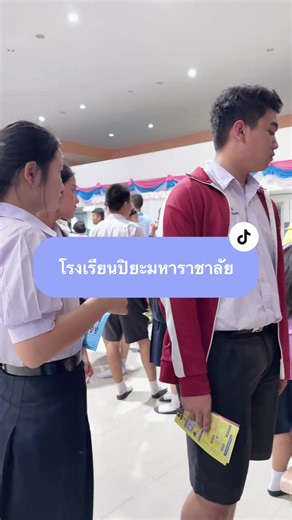 โรงเรียนปิยะมหาราชาลัย #เรียนต่อ #มหาวิทยาลัยนครพนม #dek69 #dek70 #dek71