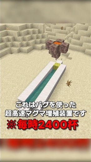 [Minecraft] How to build a super-fast magma generation device #shorts