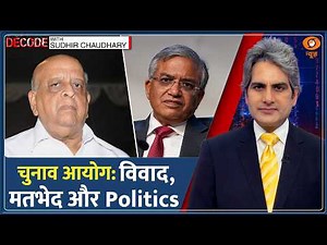 DECODE: Election Commission: विवाद,मतभेद और Politics | Sudhir Chaudhary |Gyanesh Kumar |Rahul Gandhi