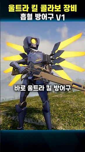 Ultra Kill Collaboration Equipment Vampiric Armor V1 l Falworld