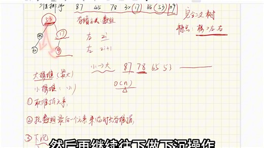 【数据结构】堆排序详解