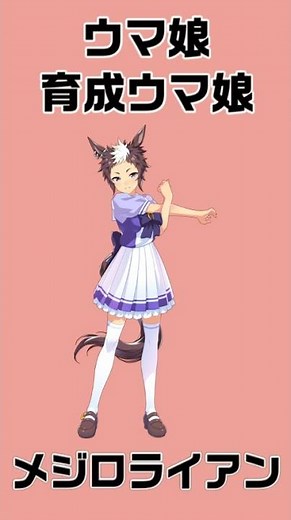 ウマ娘 プリティーダービーの一覧紹介1 #shorts