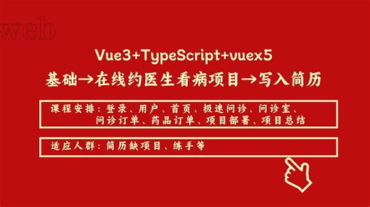 2025年完结，Vue3 TypeScript vuex5 在线约医生看病项目，可写入简历