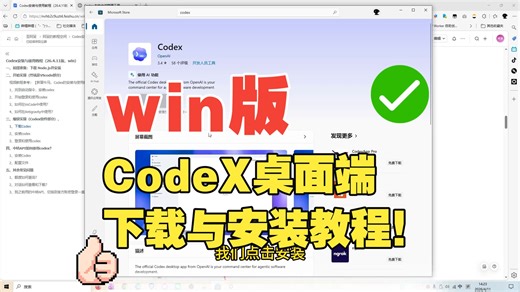 一步到位！Codex Windows桌面版下载与安装全指南！