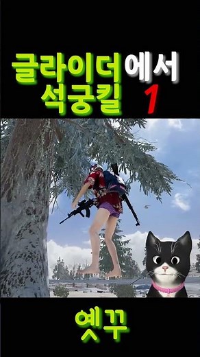 글라이더에서 석궁킬하기 (1편) [배그석궁]