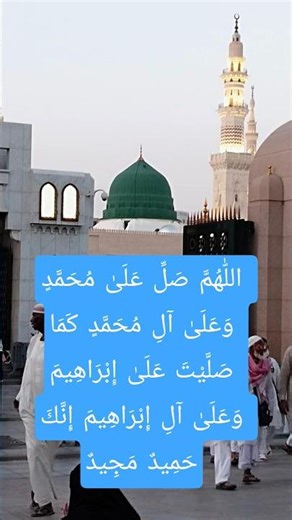 Recite This Darood Sharif Every Friday | Unlimited Blessings Await! #love