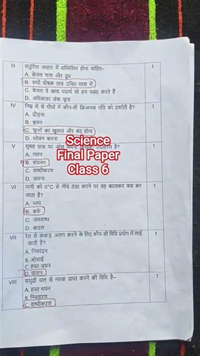 class 6 science annual question paper 26/2/2026 / कक्षा 6 विज्ञान final paper 2026 solution/ doe