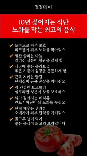 👉 10년 젊어지는 식단, 지금 바꾸세요