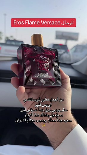 Eros Flame by Versace: Elegant Summer Men's Fragrance