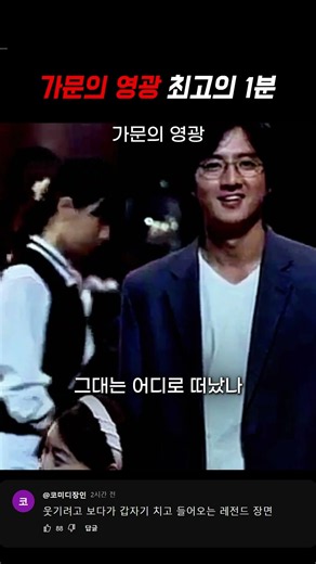 가문의 영광 최고의 1분 #가문의영광