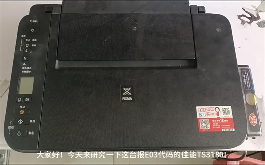 佳能TS3180维修E03故障