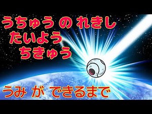 7話★太陽 地球 誕生 宇宙 歴史 マグマ 太陽系 惑星 進化 海 読み聞かせ 絵本 科学 理科 隕石 サイエンス 雲 雨 できるまで 天体 星 アホロートルちゃんの物語 紙芝居 アニメ イラスト