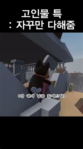 When I play Human Fall Flat in a public lobby, veteran players often join and clear the game for ...