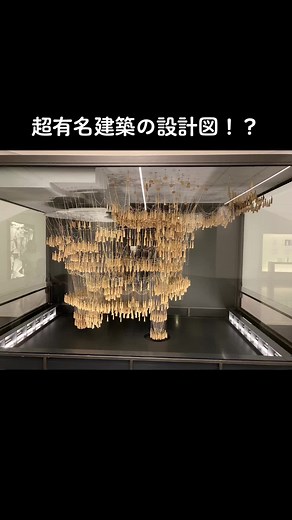 サグラダファミリアの魅力と設計図探訪