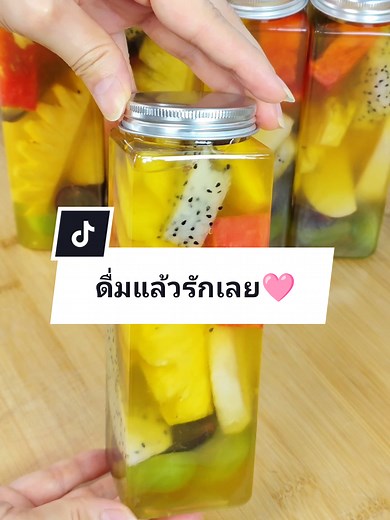 ชาผลไม้สดชื่นสูตรพิเศษสำหรับหน้าร้อน