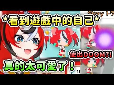 當Bae看到Holo vs Robo遊戲中的自己時的反應...【Hakos Baelz】【Hololive 中文】