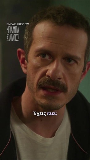 Sneak Preview 1 | Ο Δημήτρης στην πιο δύσκολη ώρα του θα προστρέξει για βοήθεια στον Νίκο και τη Βιργινία... #MpampaSagapo Απόψε στις 21:00 ❣️