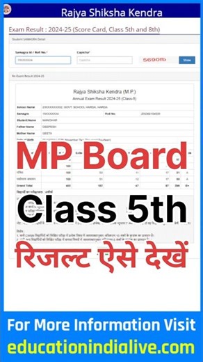 MP Board 5th Class Result 2025 Kaise Dekhe ? How To Check MP Board 5th Class Result 2025