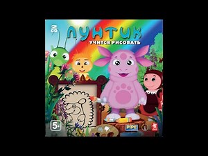 Luntik learns to draw. (PC, Windows) [2009]. Longplay. Russian version. No comments.