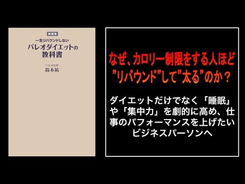 【衝撃】”肥満”は、「食べ過ぎ」ではない。「脳の、炎症」である。｜パレオダイエット