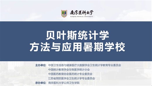 贝叶斯统计学方法与应用课程——3.贝叶斯统计推断与决策