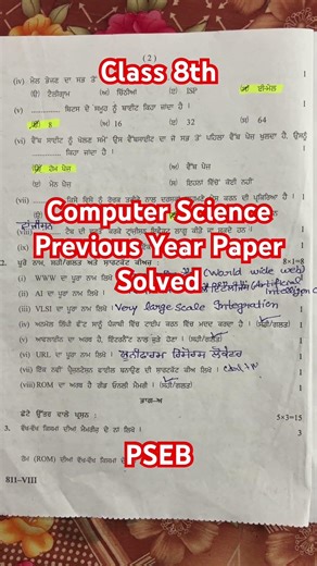 Class 8th | Computer Science Previous Year Paper Solved PSEB PUNJAB