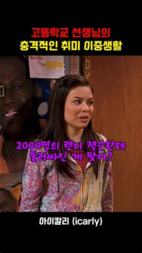 학생들 사이에서 악명 높은 선생님의 충격적인 실체