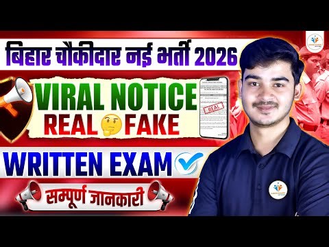 BIHAR CHOWKIDAR NEW BHARTI | SELECTION PROCESS | CHOKIDAR NEW NOTICE ALL INFORMATION BY DURGESH SIR