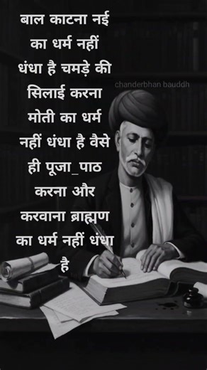 mahan Samaj sudharak Jyotiba fule ke andhvishwas dur karne Wale Anmol vichar