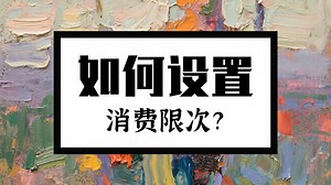 计次消费机设定方法 记次就餐机设定 计次售饭机，计次扣款机，计次刷卡机，计次收银机，计次收款机，计次团餐机，计次就餐机，记次消费机，记次售饭机，记次扣款机，记次