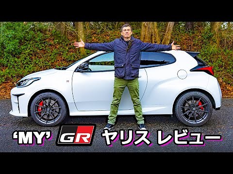 【マットがGRヤリスを手に入れた！？】新型 GRヤリス 再レビュー