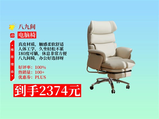 【电脑椅推荐】八九间C8老板椅怎么样？2374元到手！180度可躺，真皮材质，久坐不累，办公超舒适！