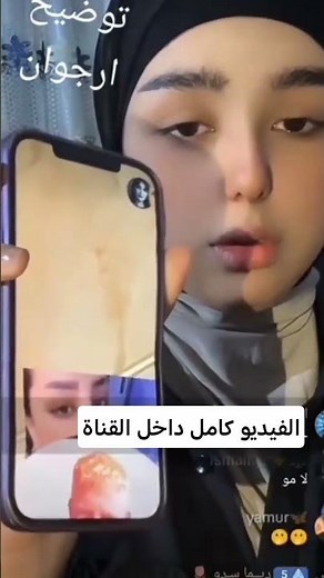 فيديو فضيحة ارجوان 😮 الفيديو كامل داخل القناة