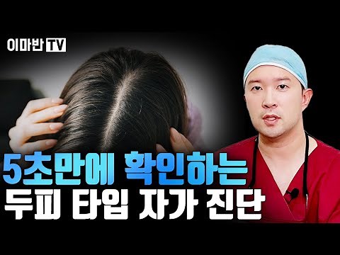 두피 타입에 따라 관리 방법이 있나요?ㅣ지성두피, 건성두피, 지루성두피염, 두피타입 확인법