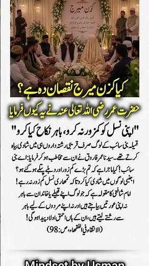 The Science & History of Cousin Marriage: A Deep Dive.Insightful: Why Did Hazrat Umar (RA) Ad