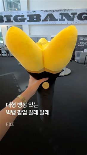 빅뱅 20주년 팝업에서 만나는 새로운 뱅봉