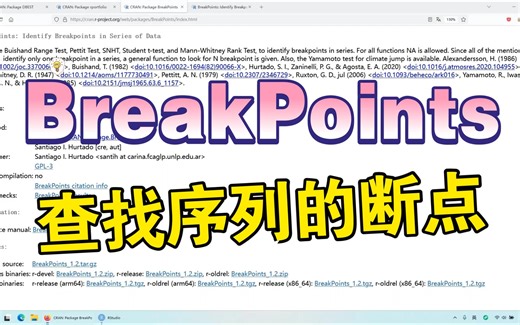 BreakPoints查找序列的断点